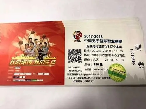 辽宁男篮怎么购买比赛门票？-第3张图片-www.211178.com_果博福布斯