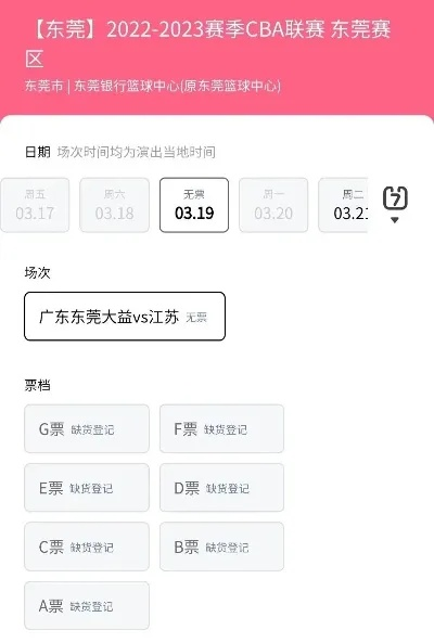 CBA广东队门票价格介绍，让你省钱还能看球-第2张图片-www.211178.com_果博福布斯