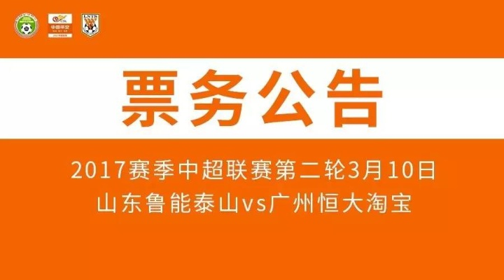 2017中超联赛鲁能门票 2017中超联赛鲁能门票多少钱-第2张图片-www.211178.com_果博福布斯