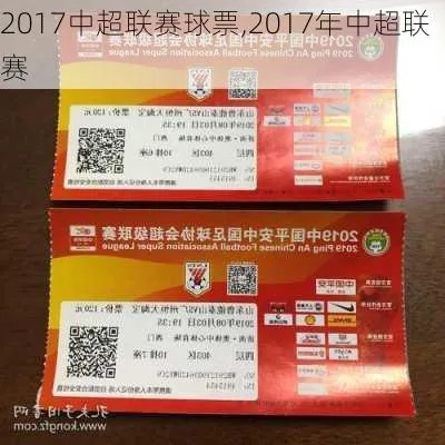 2017中超联赛鲁能门票 2017中超联赛鲁能门票多少钱-第3张图片-www.211178.com_果博福布斯