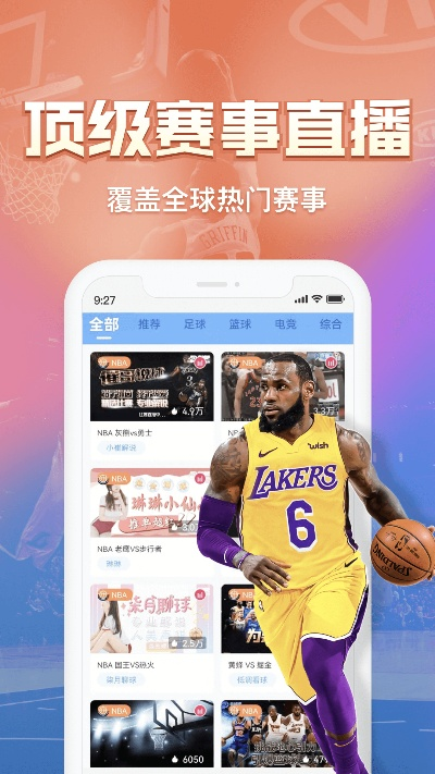 nba直播平台app大全推荐，让你随时随地观看比赛-第3张图片-www.211178.com_果博福布斯