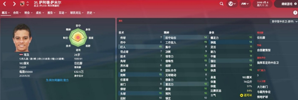 fm2018怎么取消中超 fm2018中场球员排行榜